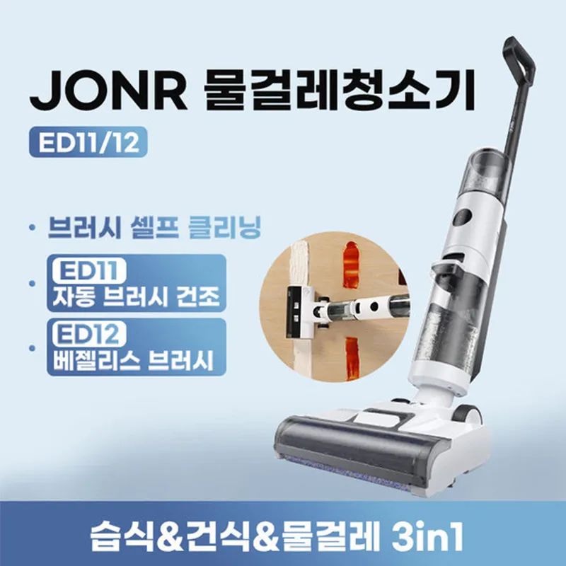 JONR 무선 진공 물걸레 청소기 한국버전 건식/습식/물걸레 3in1 브러시 자동세척