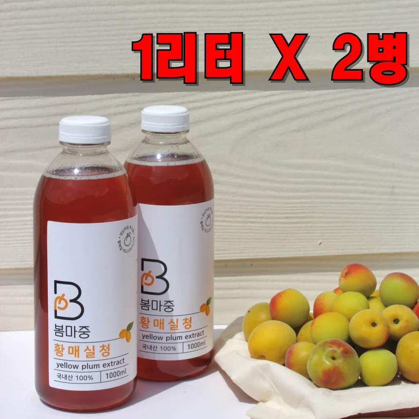 [봄마중] 황매실청 1L X 2병 하동지리산에서 숙성한 매실액기스 소화잘되는 매실액 자연숙성 매실