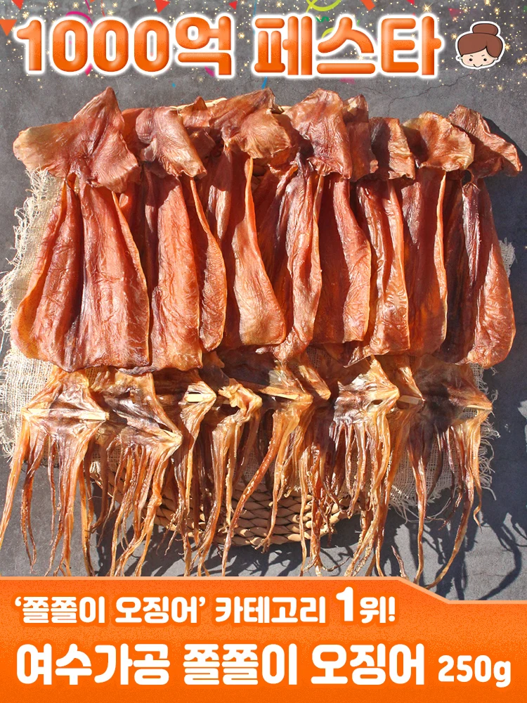 원양산 여수가공 쫄쫄이 오징어 250g 5마리 내외